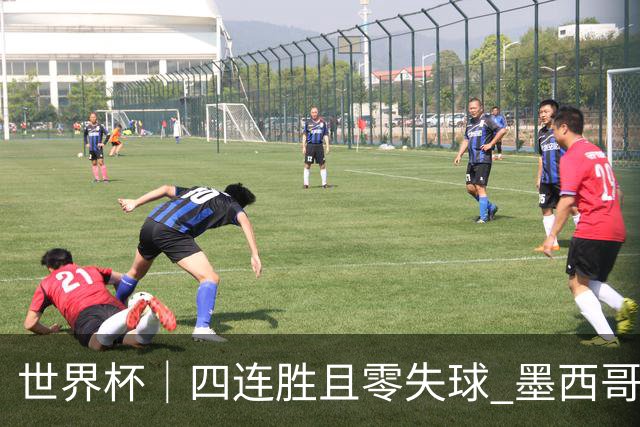 世界杯｜四连胜且零失球 墨西哥队晋级16强