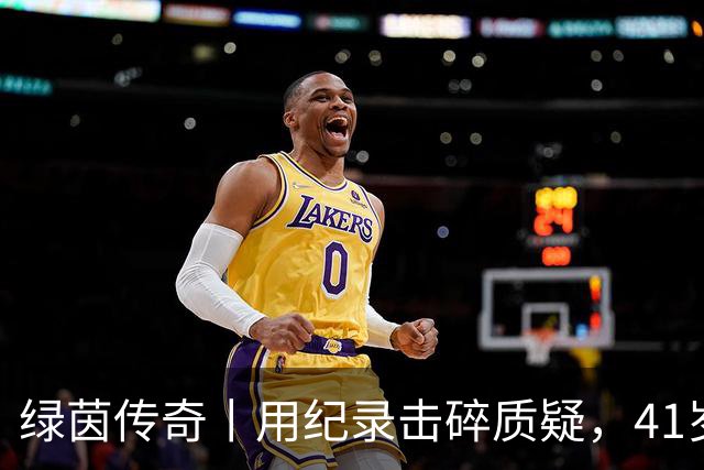 绿茵传奇丨用纪录击碎质疑，41岁的C罗还是“C位”